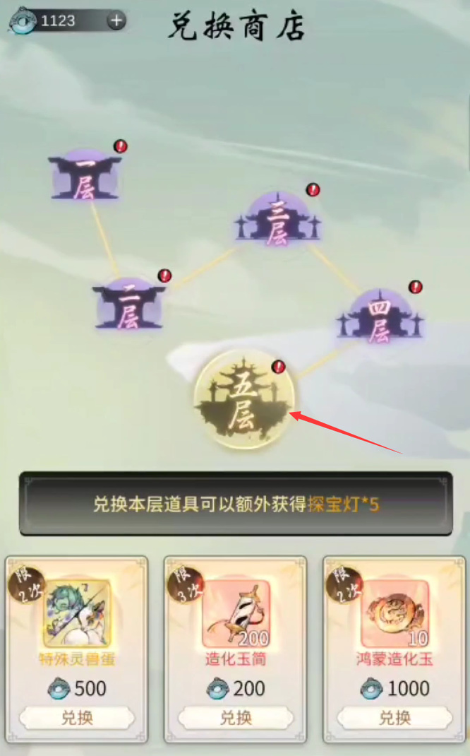 一念逍遥探宝灯攒多少到第五层 一念逍遥手游攀升第五层的路程