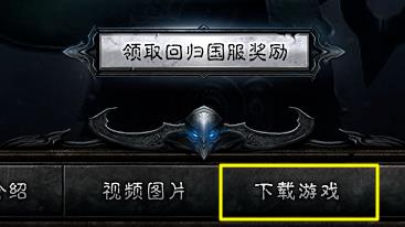 P暗黑3怎么下载