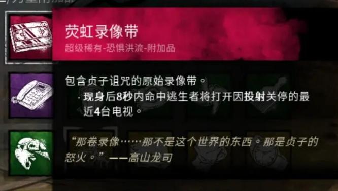 黎明杀机贞子录像带有什么用