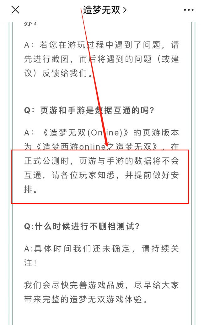 造梦无双电脑手机互通吗