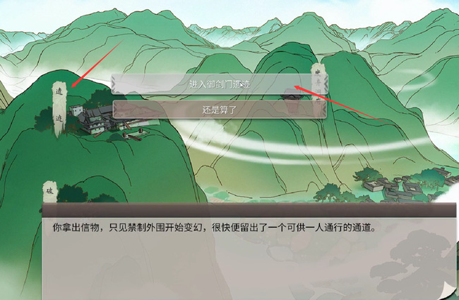 觅长生御剑门遗迹在哪 寻找御剑门遗迹中的觅长生区域地点指南