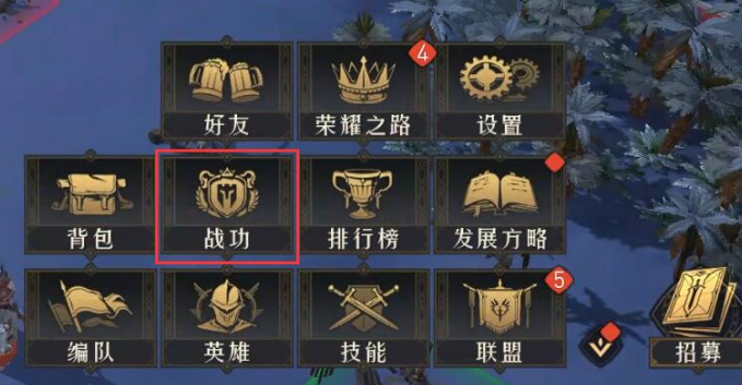 重返帝国手游战功商店在哪