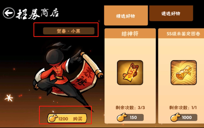 忍者必须死3贺春皮肤特效怎么获得