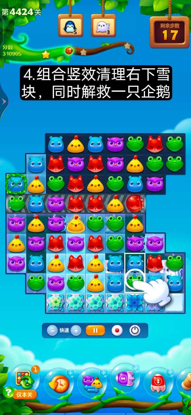 开心消消乐手游4424关怎么过 手把手教你过开心消消乐第4424关