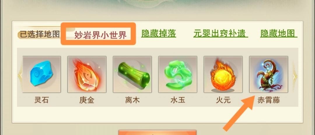 想不想修真赤霄藤哪个图多