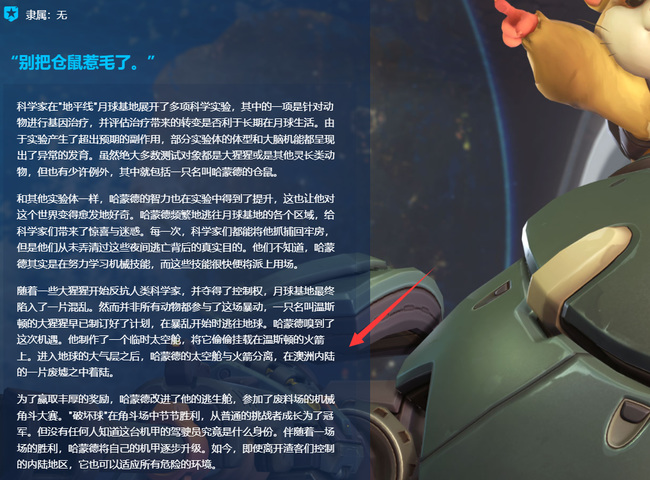 守望先锋破坏球的机甲是由什么改造