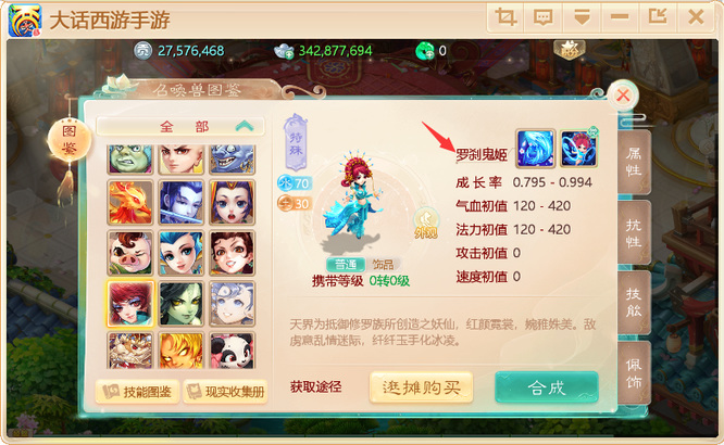 大话西游手游罗刹鬼姬和天龙女哪个好