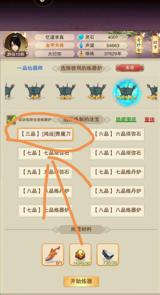 想不想修真法会要多少属性才能打