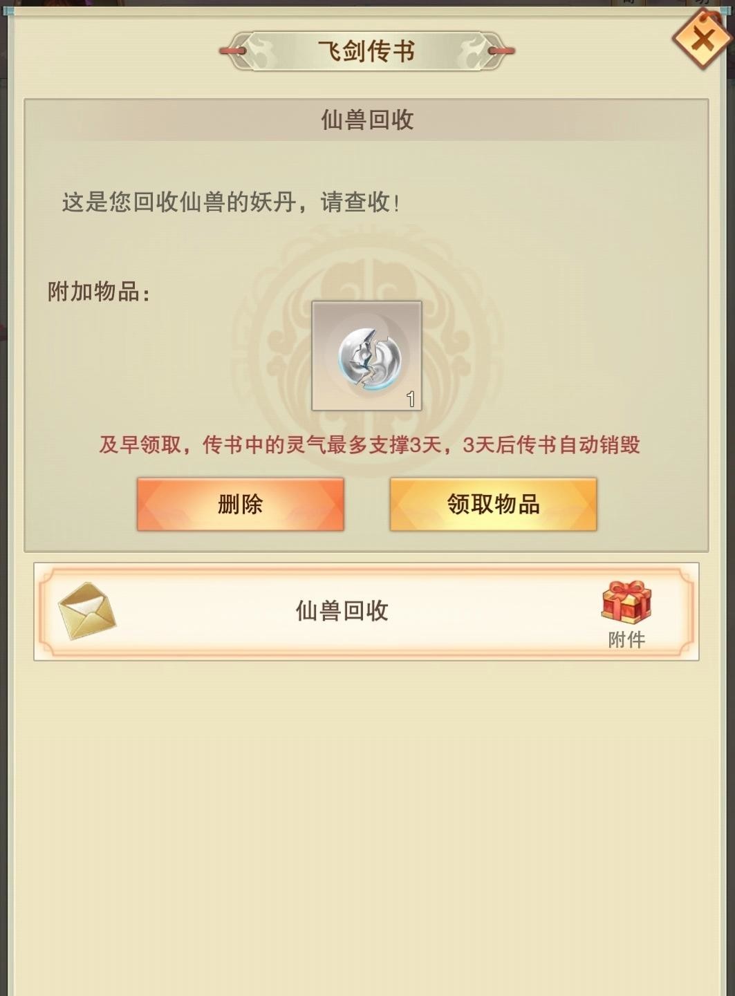 想不想修真宠物放生会返还多少妖丹 想不想修真宠物放生会返还多少妖丹