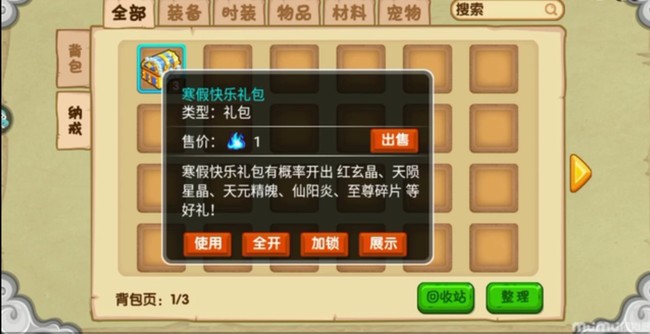 造梦西游ol寒假小目标礼包有什么