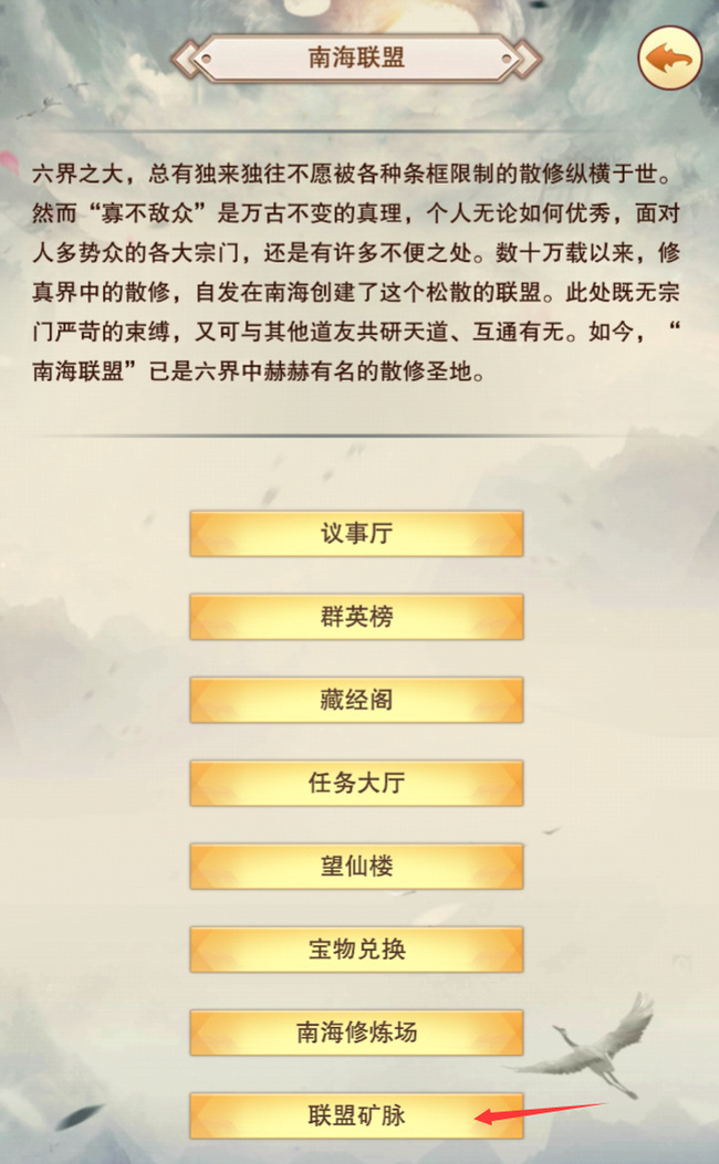 想不想修真南海联盟矿脉怎么玩 修真手游南海联盟矿脉修炼攻略
