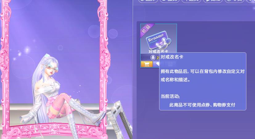 qq炫舞对戒改名卡有啥用