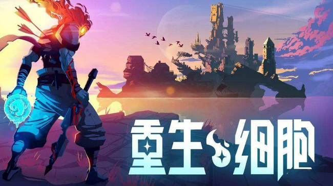 重生细胞手游投刀者在哪里