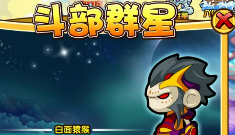 造梦西游3斗部群星什么时候出现 造梦西游3手游斗部群星将何时登场