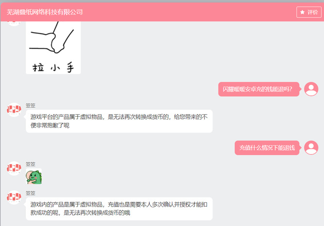 闪耀暖暖手游安卓充的钱能退吗