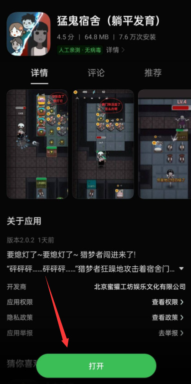 猛鬼宿舍手游怎么更新游戏版本