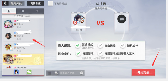 决战平安京怎么和好友1v1 如何与好友进行1v1对战