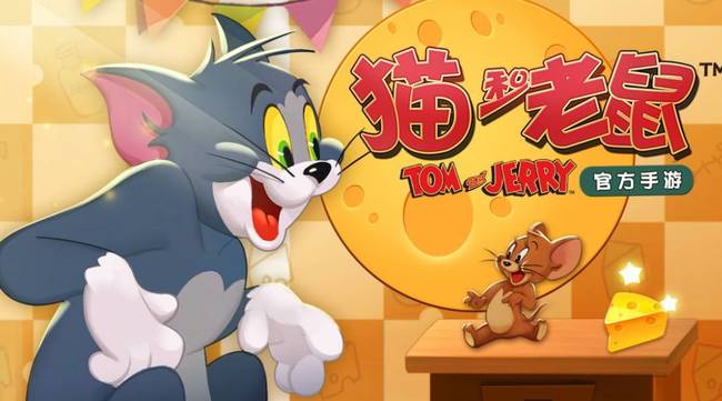 猫和老鼠2赛季皮肤是谁