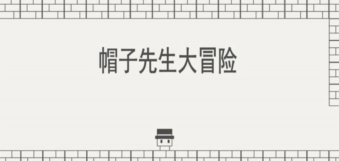 帽子先生第23怎么过关