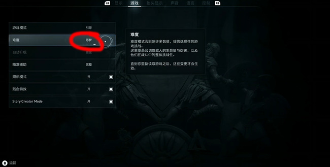 刺客信条奥德赛难度级别差距大吗