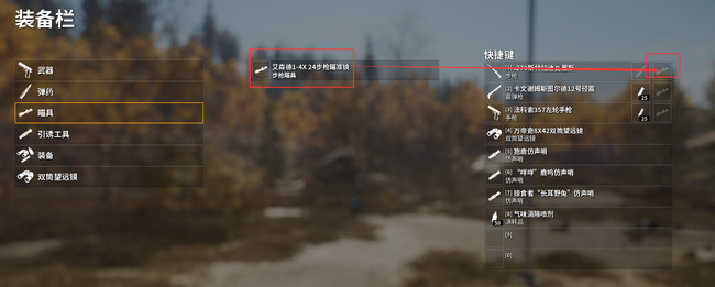 猎人荒野的呼唤怎么装倍镜 猎人荒野的呼唤如何安装倍镜