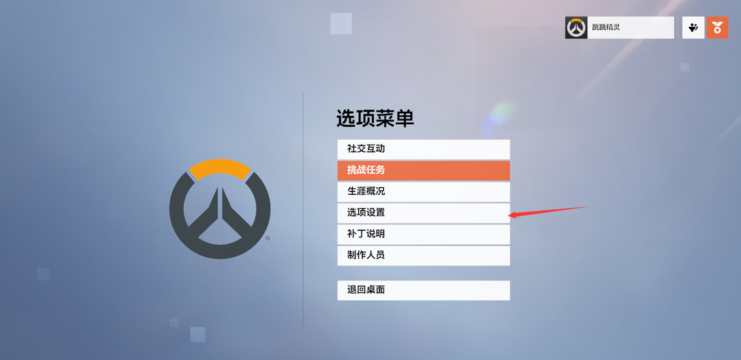 守望先锋2怎么调全屏 守望先锋2如何调整为全屏模式