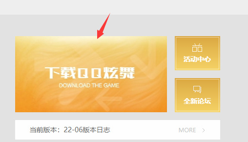电脑qq炫舞在哪下载 电脑版QQ炫舞下载地址及安装教程