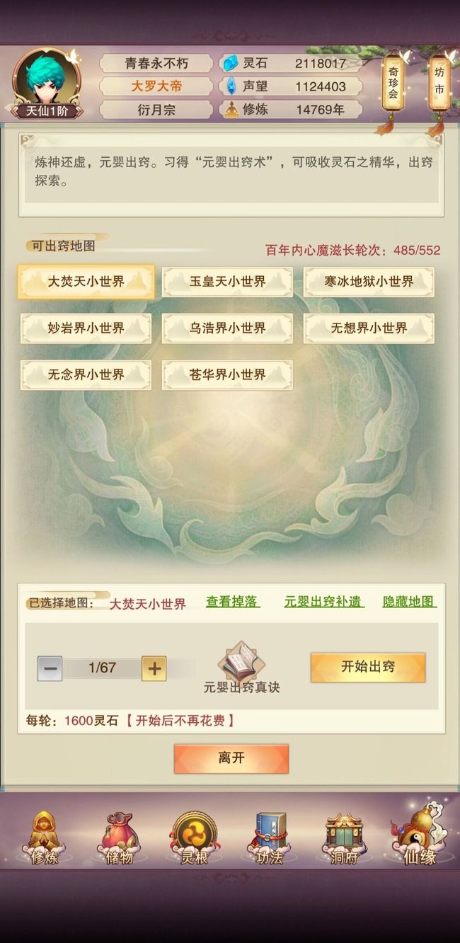 想不想修真苍华界通关属性是什么