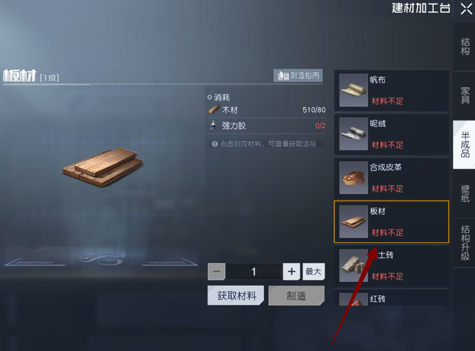 黎明觉醒怎么加工原材料