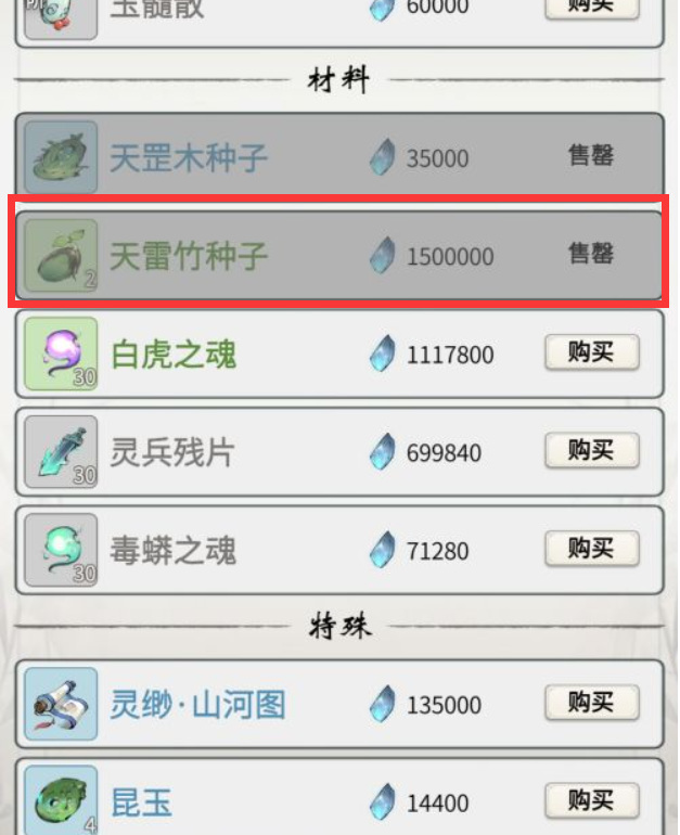 一念逍遥十万年天雷竹怎么获得 如何在一念逍遥手游中获取天雷竹