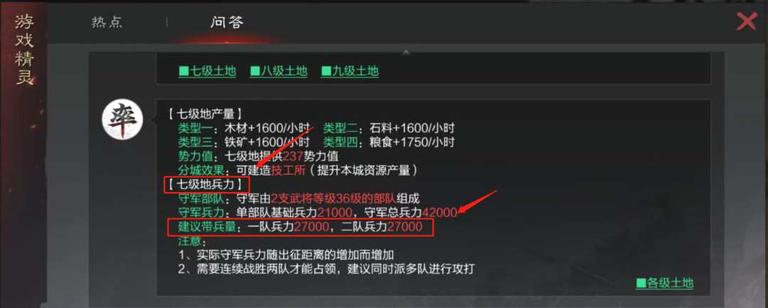 率土之滨手游开7多少兵力