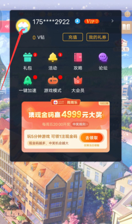 闪耀暖暖手游怎么查看实名认证 闪耀暖暖手游如何实名认证