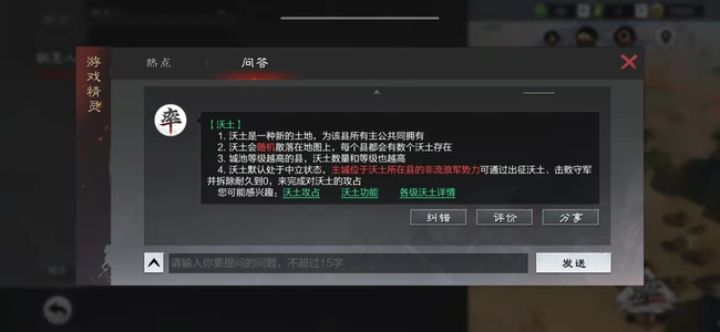 率土之滨手游沃土怎么占领