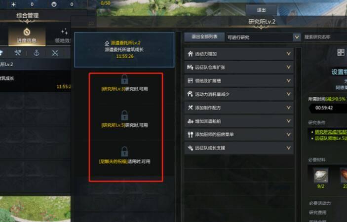 失落的方舟领地制作工坊怎么升级