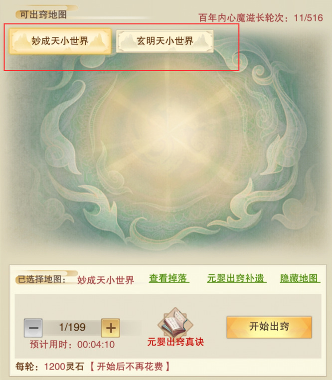 想不想修真哪个天图值得刷