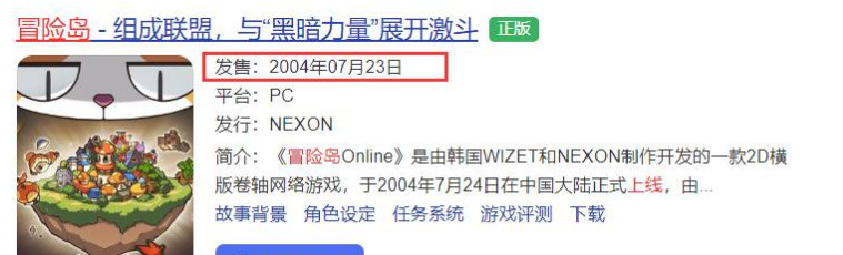 冒险岛什么时候出来的