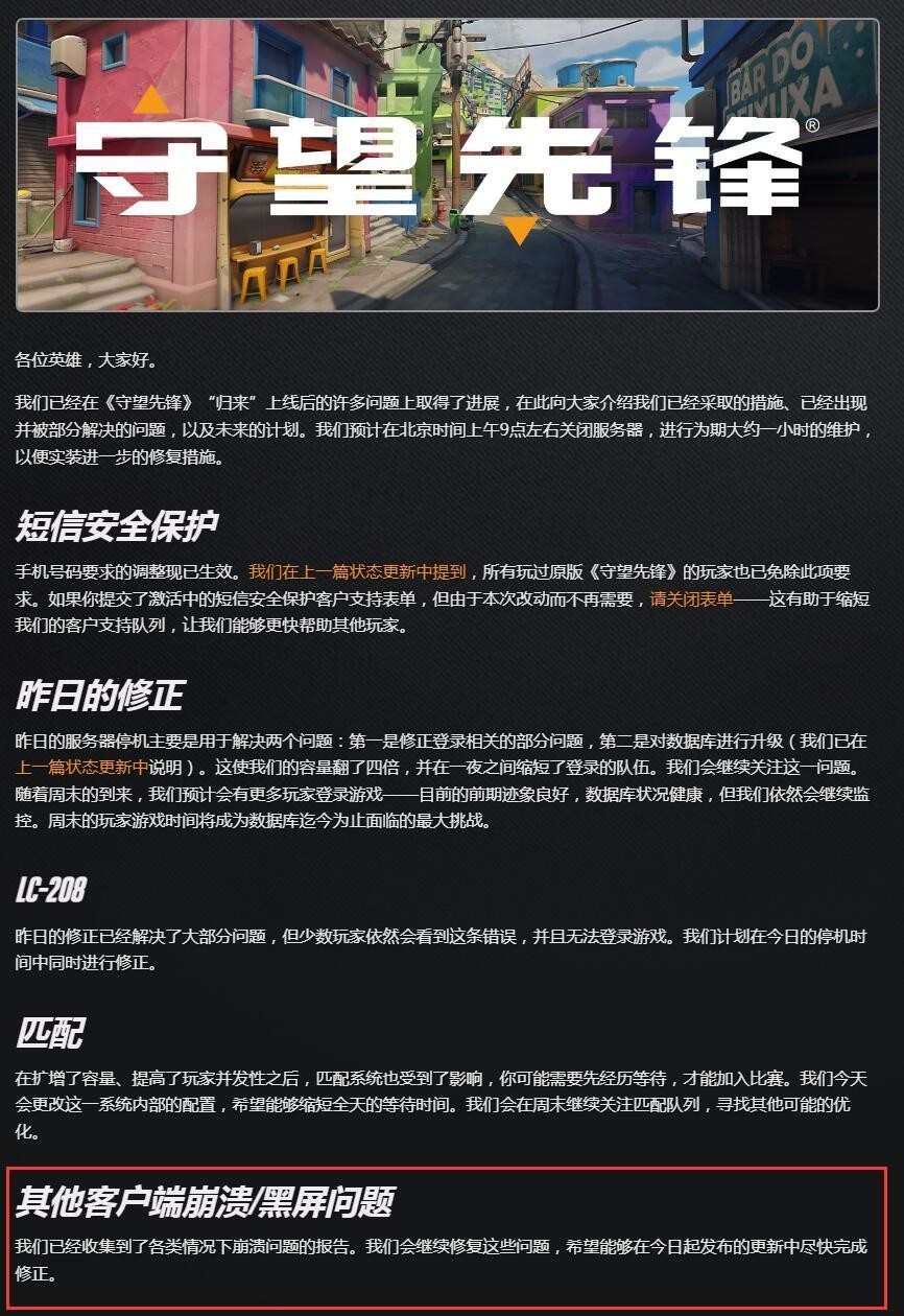 守望先锋2第一赛季一点启动就卡死怎么办 守望先锋2第一赛季启动卡死解决方法