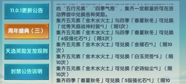 造梦西游ol集五行四季哪里快