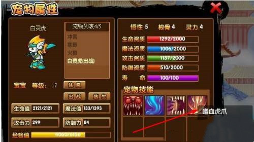 造梦西游3白虎技能如何搭配