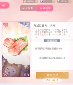 闪耀暖暖手游大喵今天吃了几块五花肉