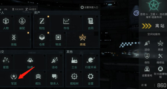 eve怎么加入军团 无烬星河手游了解eve加入军团的方法