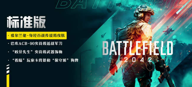 战地风云2042怎么切换英文