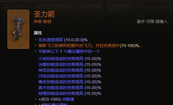 暗黑3第26赛季猎魔人开荒赌什么好 暗黑3猎魔人赌注的选择