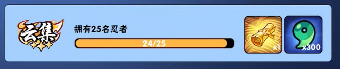 忍3云集称号怎么获得
