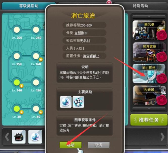 冒险岛消亡旅途怎么去