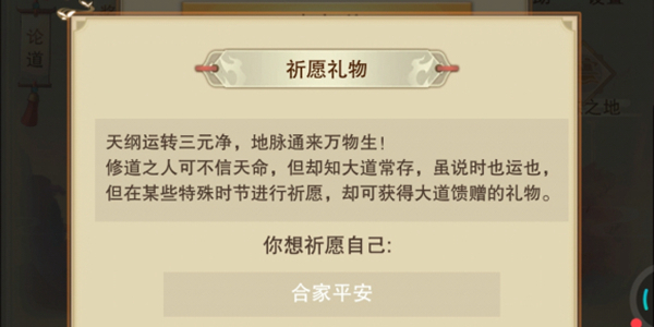 想不想修真祈愿只能领3次吗