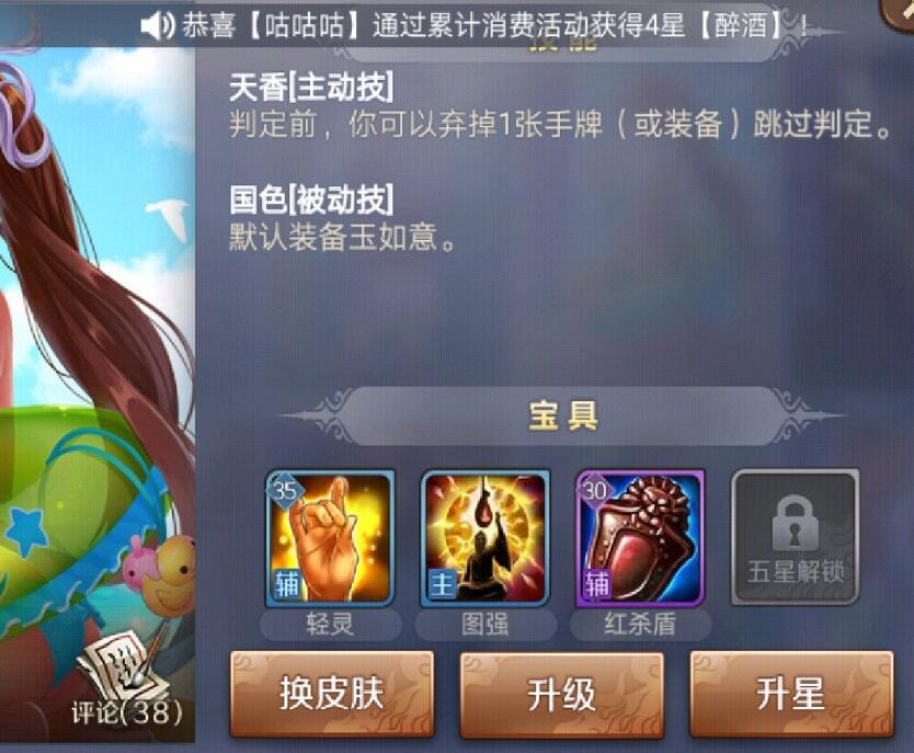 英雄杀4星小乔上什么印