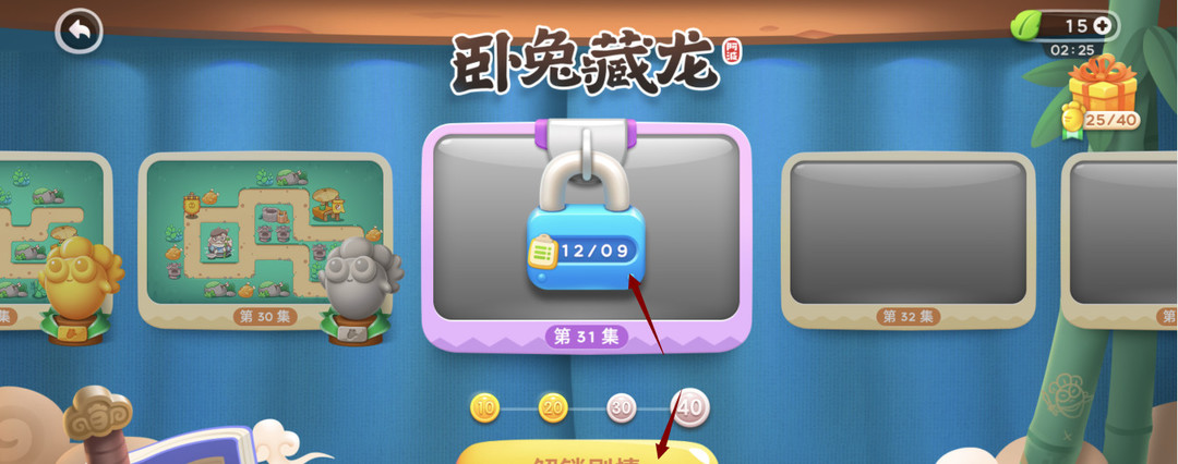 保卫萝卜4关卡尚未解锁怎么玩