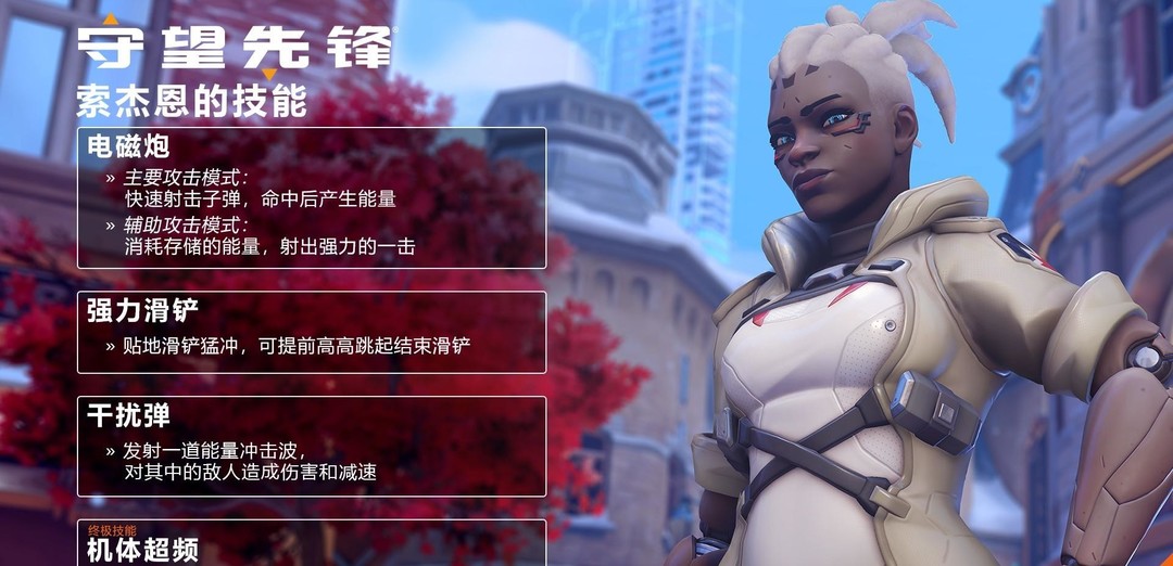 守望先锋索杰恩什么时候出