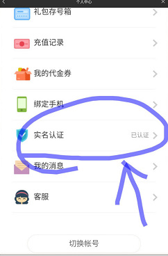 奥拉星手游怎么修改实名认证